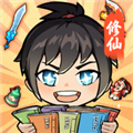 摆烂式修仙折相思修改版