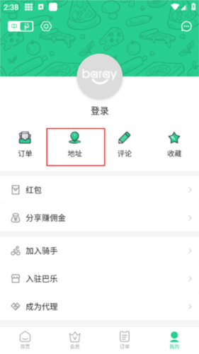 baray外卖平台软件(图6) baray外卖平台软件(图6)