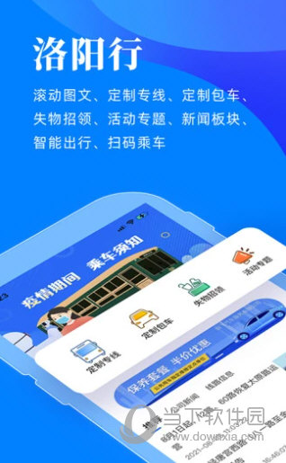 洛阳行app