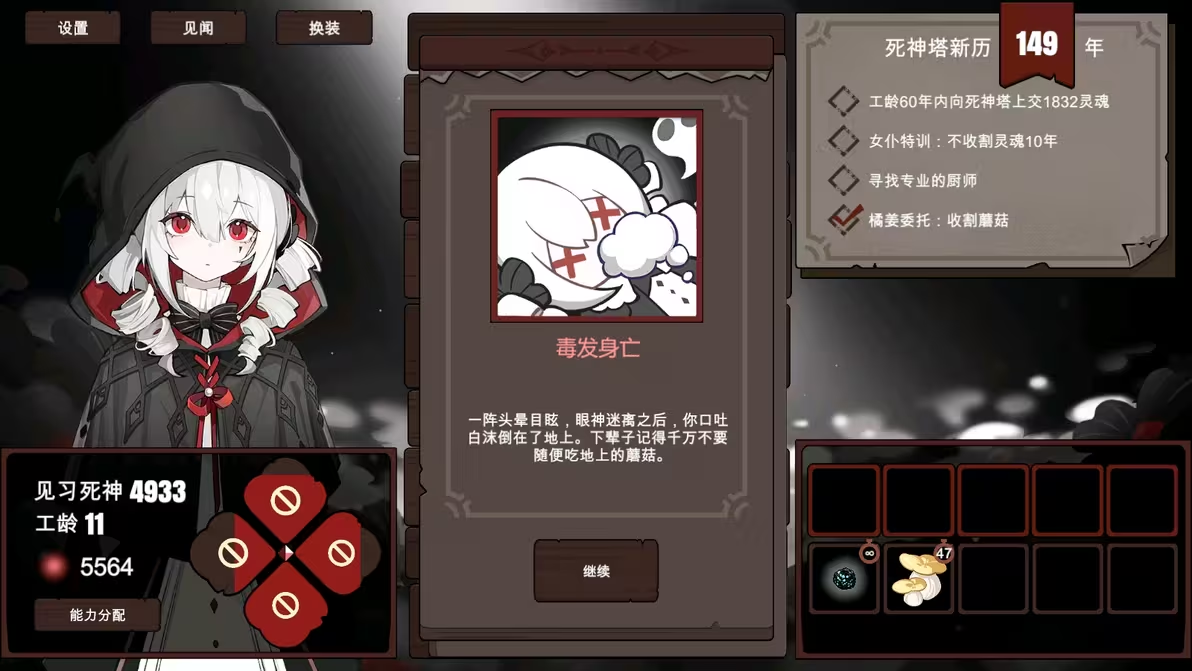 死神模拟器