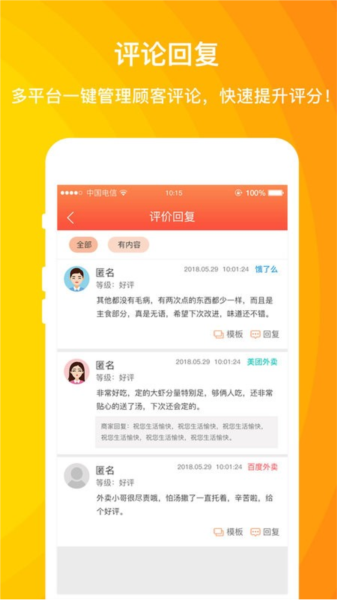 外卖利润助手软件
