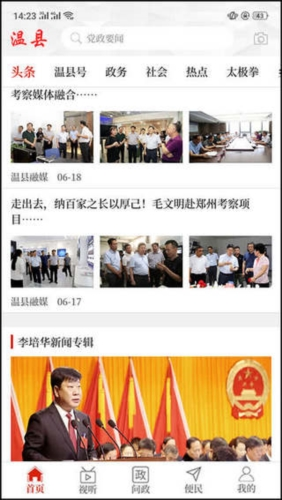 云上温县(图1) 云上温县(图1)