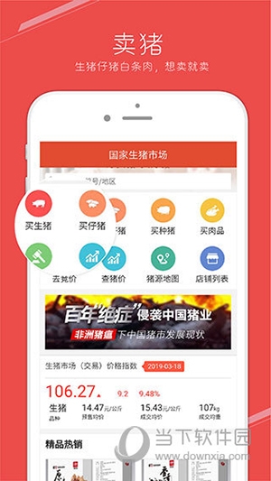 国家生猪市场(图1) 国家生猪市场(图1)