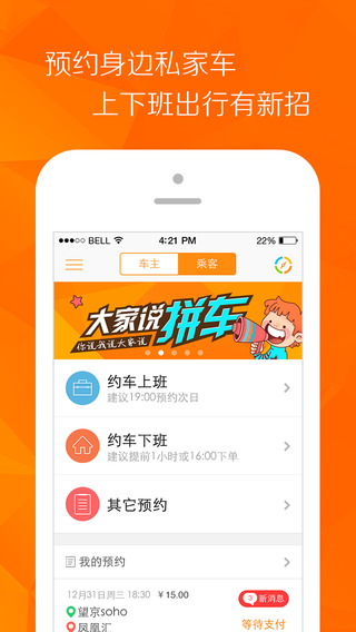 嘀嗒出租司机版1
