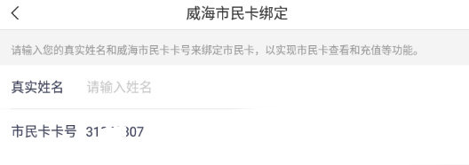 威海市民卡(图4) 威海市民卡(图4)