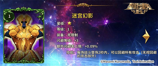圣斗士星矢重生台服(图2)