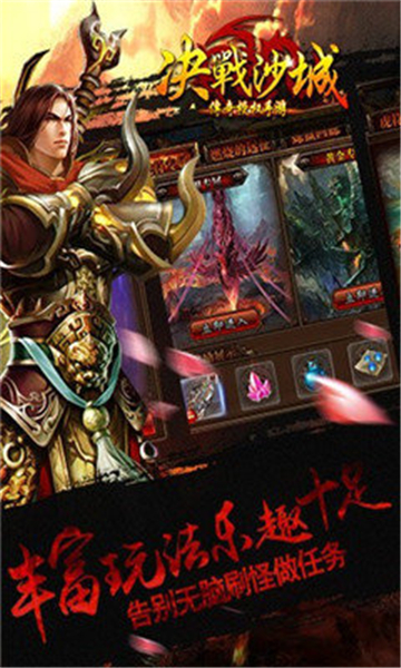 传奇3光通版之屠龙决战沙城