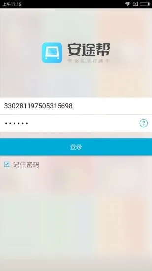 安途帮手机版