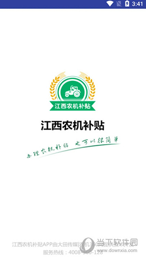 江西农机补贴(图1) 江西农机补贴(图1)