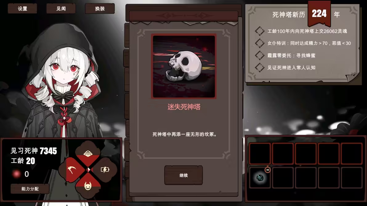 死神模拟器