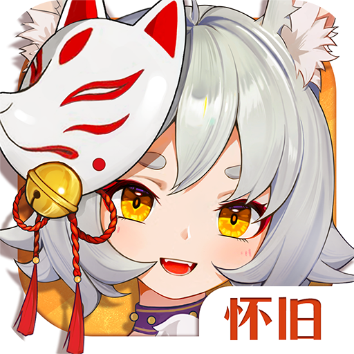 云上城之歌怀旧服