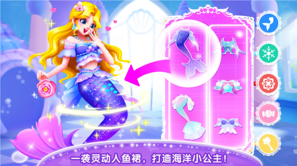 装扮小公主