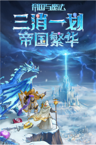 帝国与魔法联机版宣传图