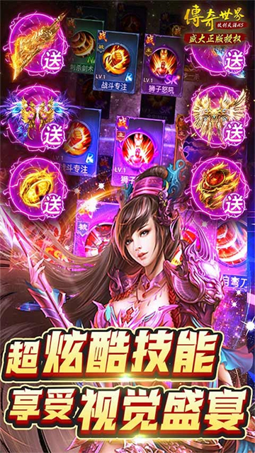 传奇世界之仗剑天涯H5安卓版