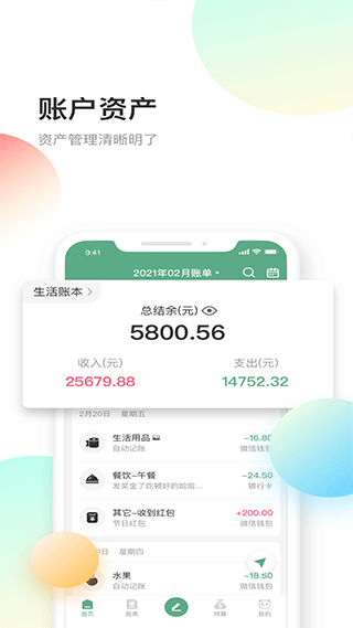 熊猫记账软件手机版