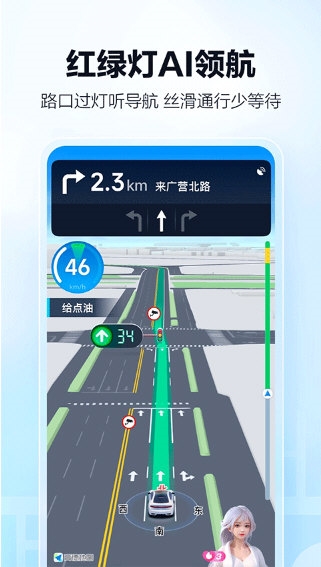 高德地图3