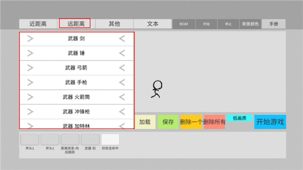 火柴人动画模拟器汉化版(图5) 火柴人动画模拟器汉化版(图5)