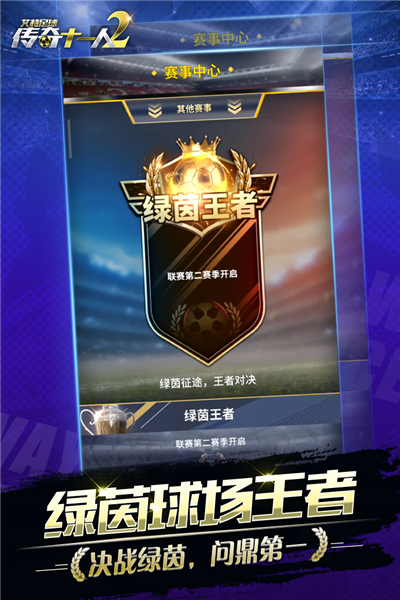 艾特足球网易版