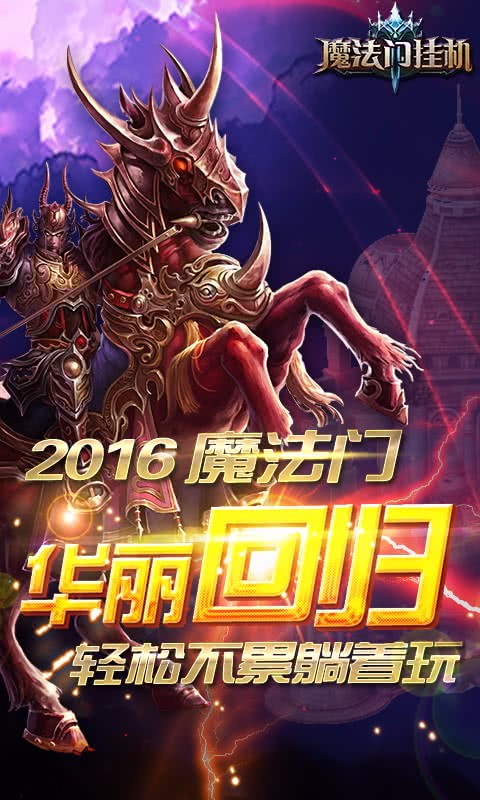 魔法门挂机九游版