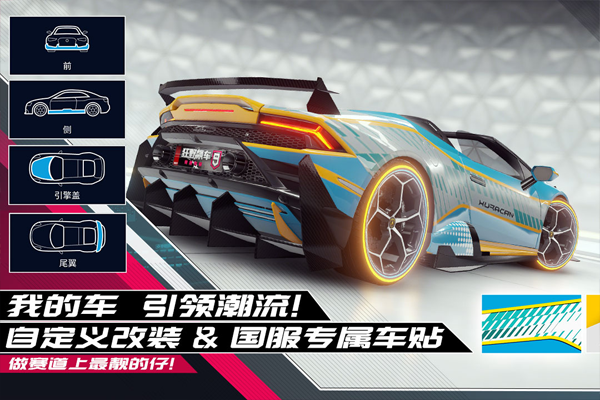狂野飙车9国内版