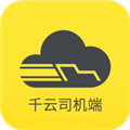 千云司机端手机版