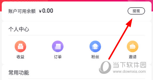 点击“提现”按钮