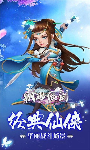 飘渺仙剑
