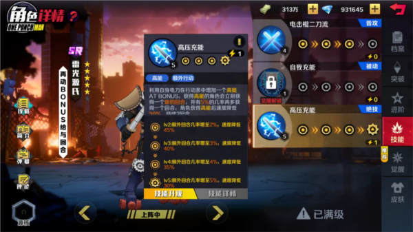 一拳超人正义执行