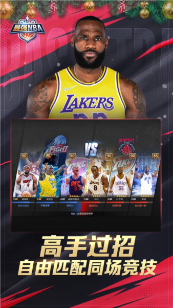 最强nba国际版