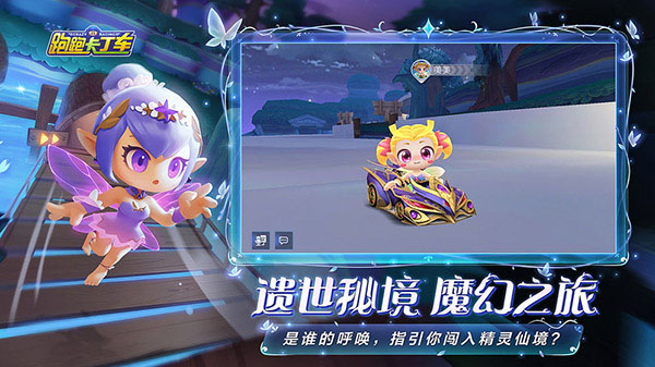 跑跑卡丁车手游魅族版4