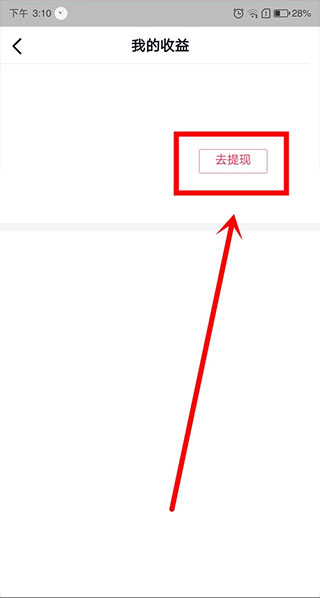 怎么提现配图3