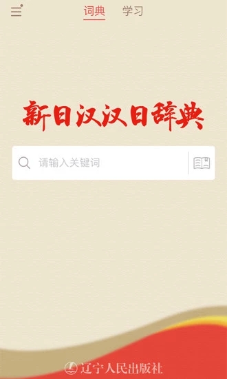 日语大词典