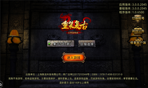 重装复古之热血传说