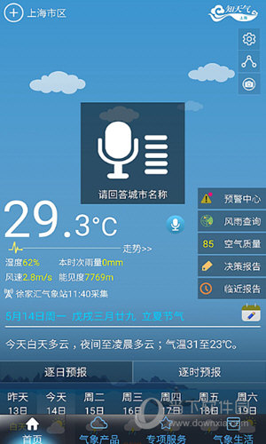 上海知天气app