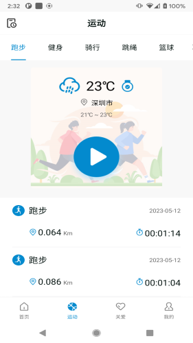 Health Ring(运动健康管理APP)