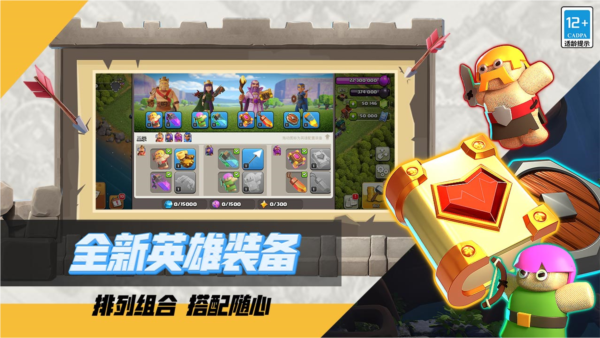 部落冲突混合兵种版本