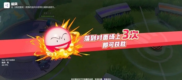 顽皮雷弹排球怎么玩配图1