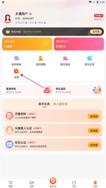 乡遇同城交友app(图4)