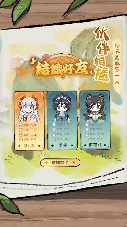 修仙外传无广告游戏