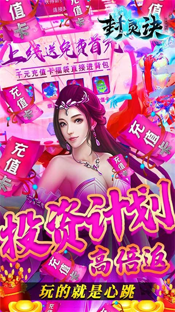 封灵诀红包版