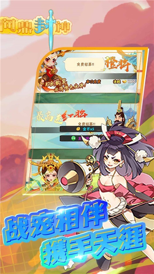 问鼎封神超V版