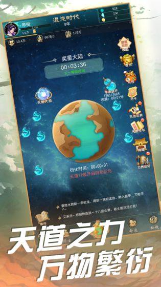 天道模拟器单机破解版(图2)