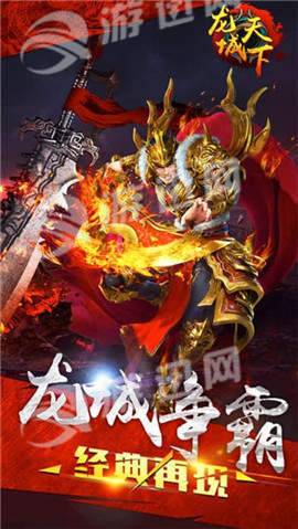 龙城天下