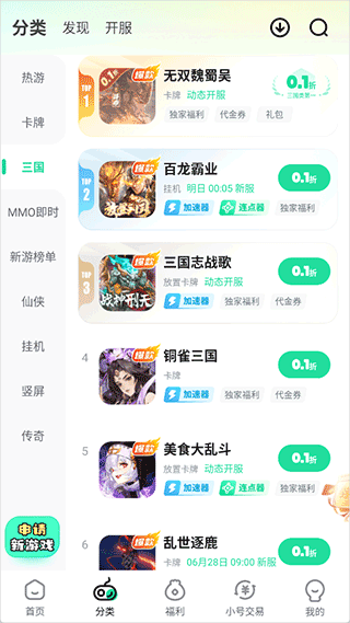 超V手游盒子(图2)