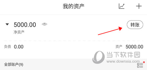 有鱼记账选择转账