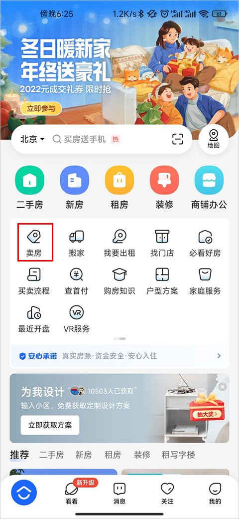 贝壳找房最新版本(图6)
