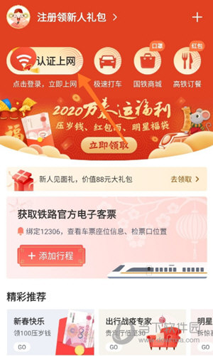 掌上高铁APP官方下载