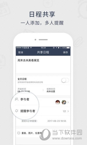 365日历客户端(图2) 365日历客户端(图2)