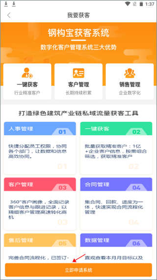 钢构宝(图7) 钢构宝(图7)