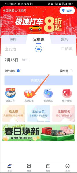 掌上高铁wifi免费版(图10) 掌上高铁wifi免费版(图10)